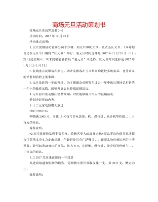 商场元旦活动策划书 