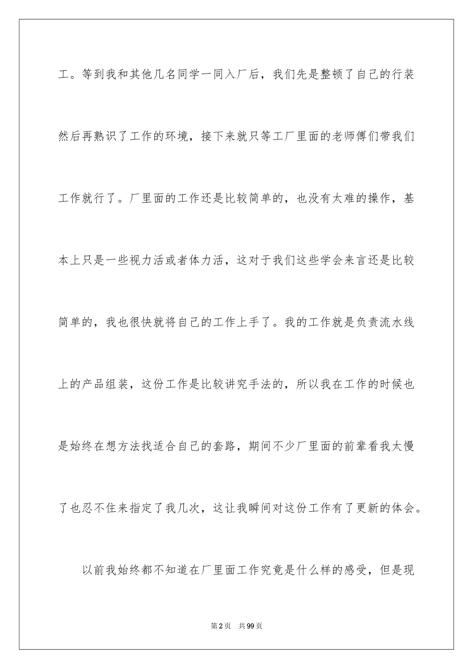 2024大学生工厂实践心得体会_第2页