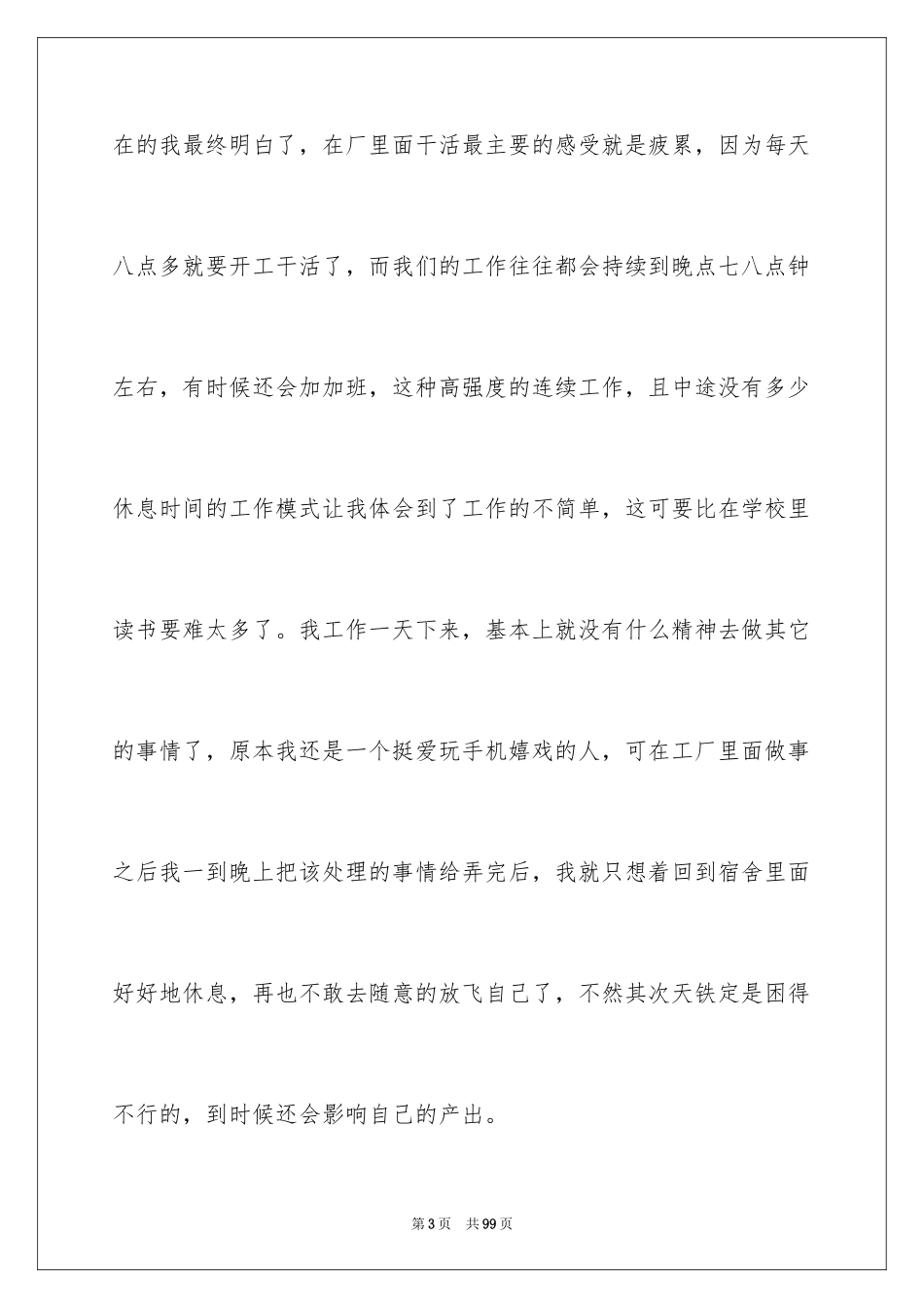 2024大学生工厂实践心得体会_第3页