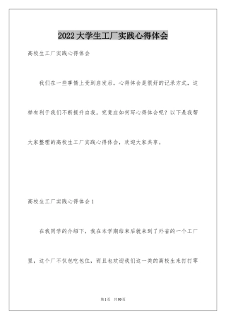 2024大学生工厂实践心得体会