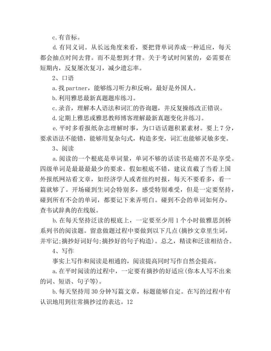 暑假英语学习参考计划范文 _第2页