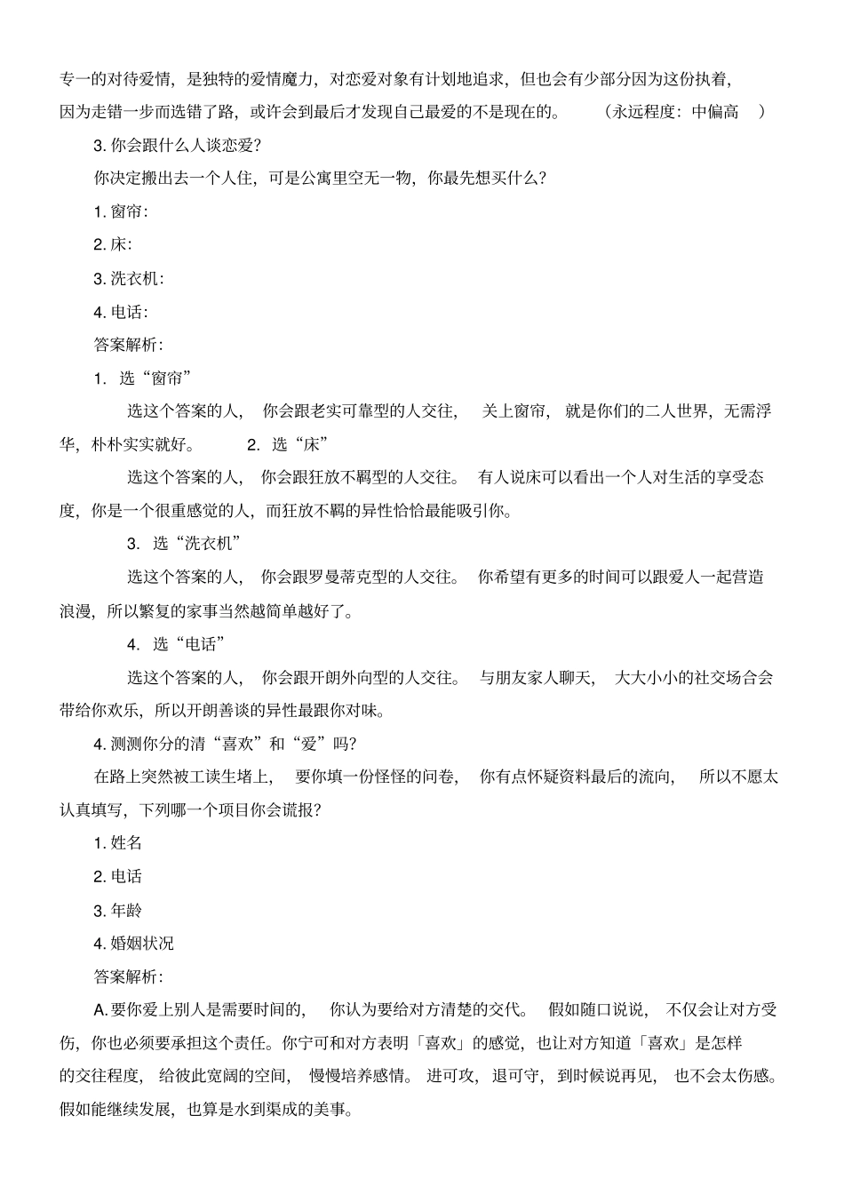 十分准确的心理测试爱情心理测试职业心理问答_第2页