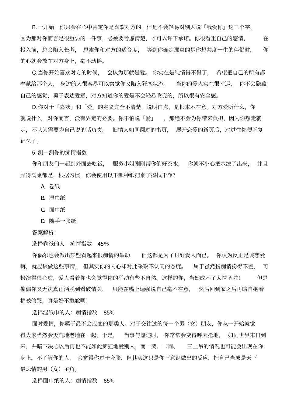 十分准确的心理测试爱情心理测试职业心理问答_第3页
