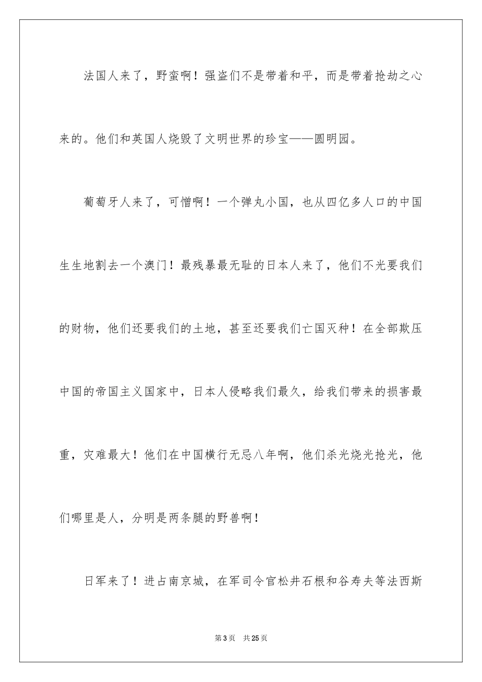 2024不忘国耻振兴中华演讲稿_133_第3页