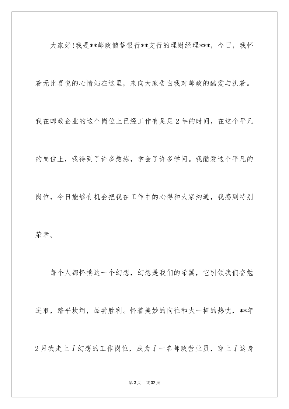 2024五一劳动节演讲稿_1820_第2页