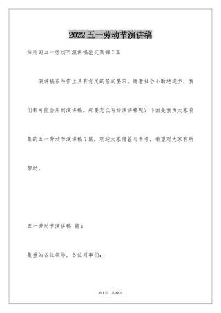 2024五一劳动节演讲稿_1820