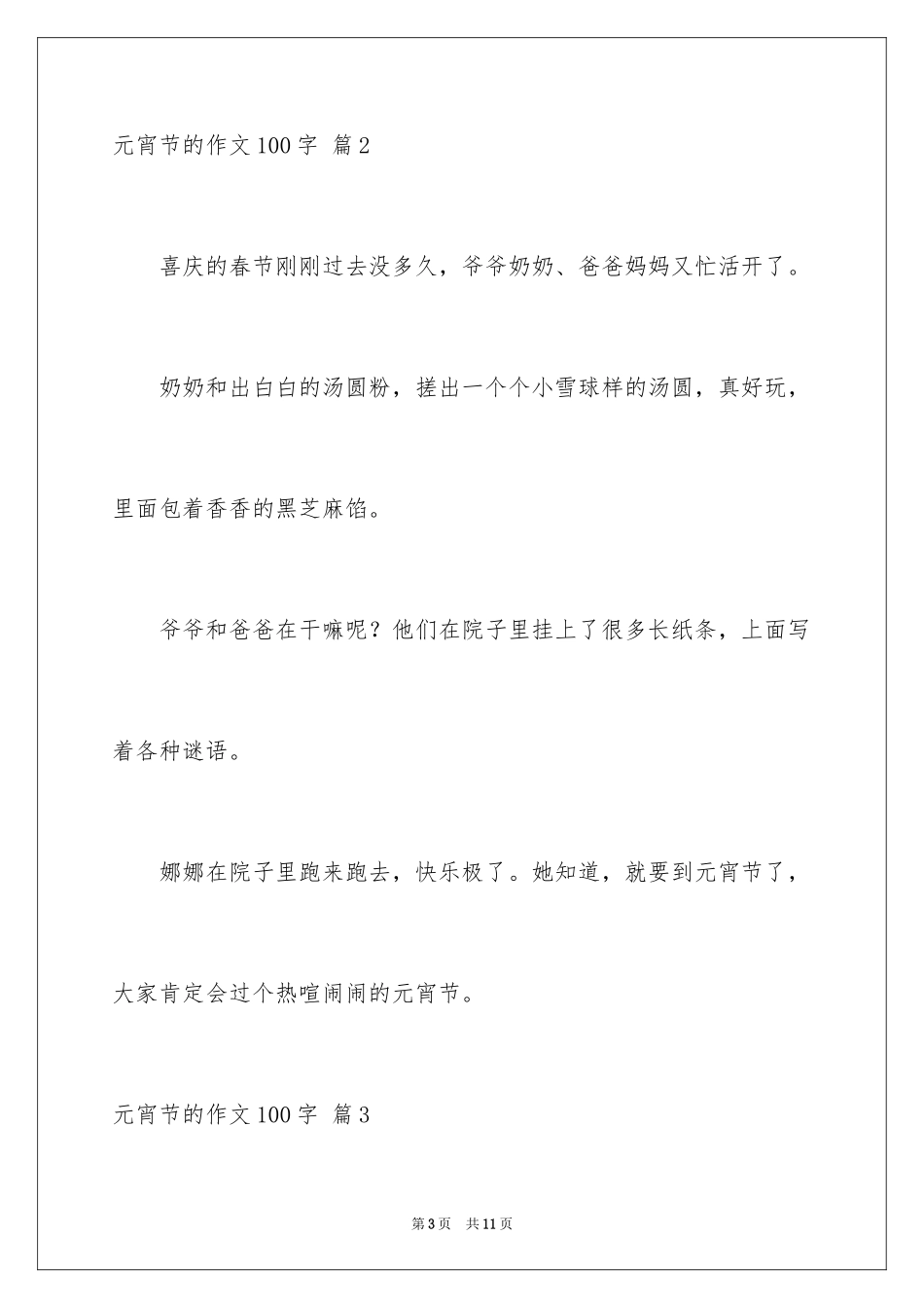 2024元宵节的作文100字_9_第3页