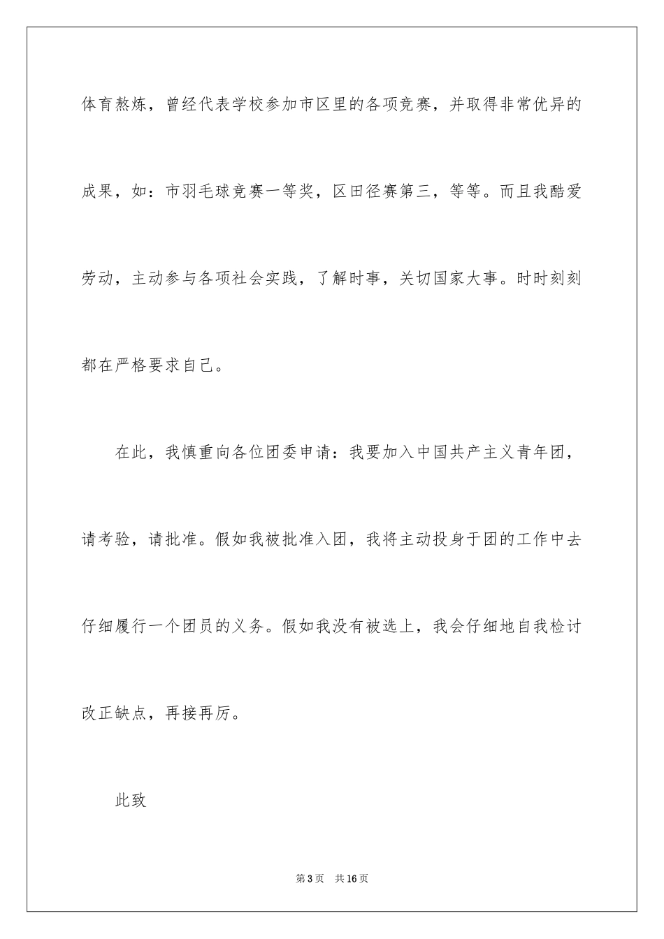 2024初一学生入团申请书_32_第3页