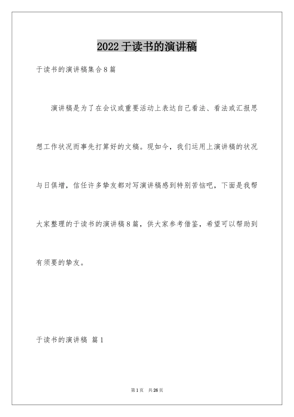 2024于读书的演讲稿_95_第1页