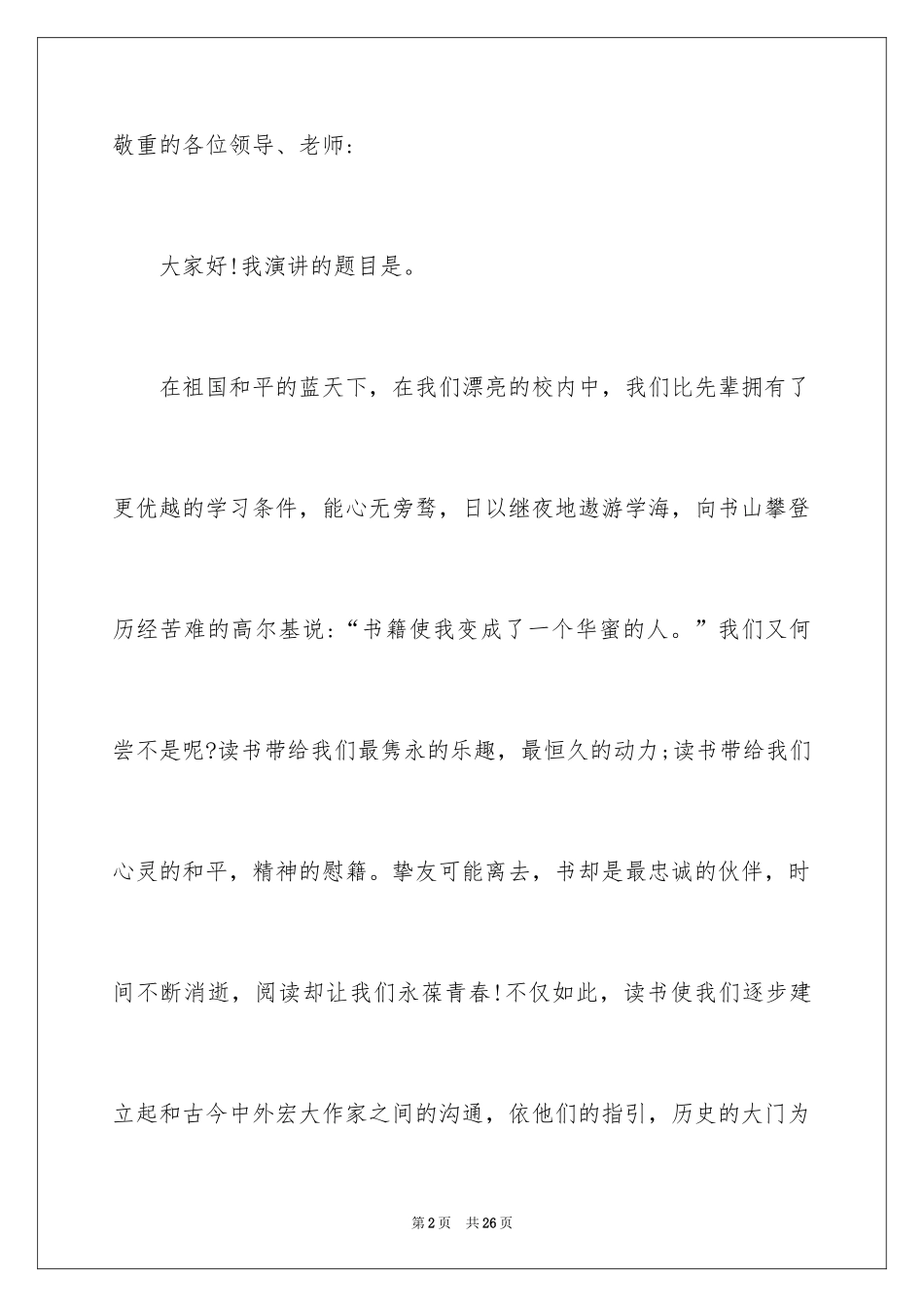 2024于读书的演讲稿_95_第2页