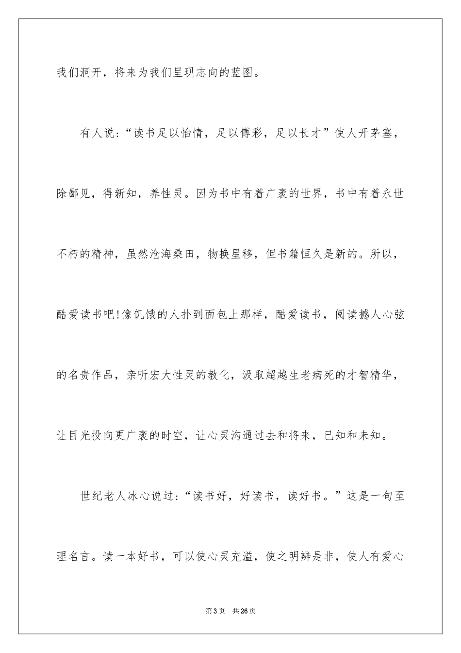 2024于读书的演讲稿_95_第3页