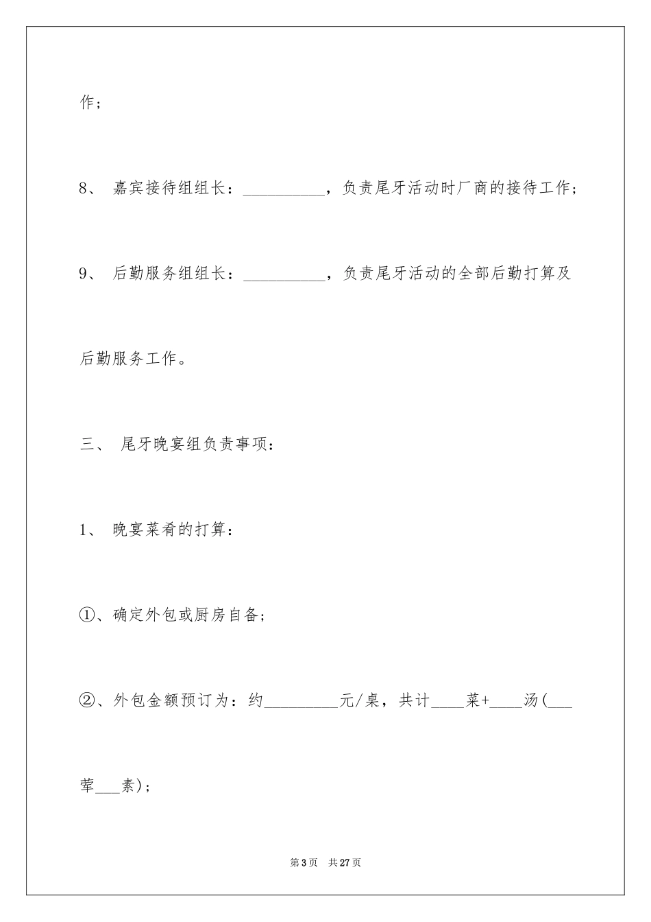 2024公司尾牙活动策划方案_第3页