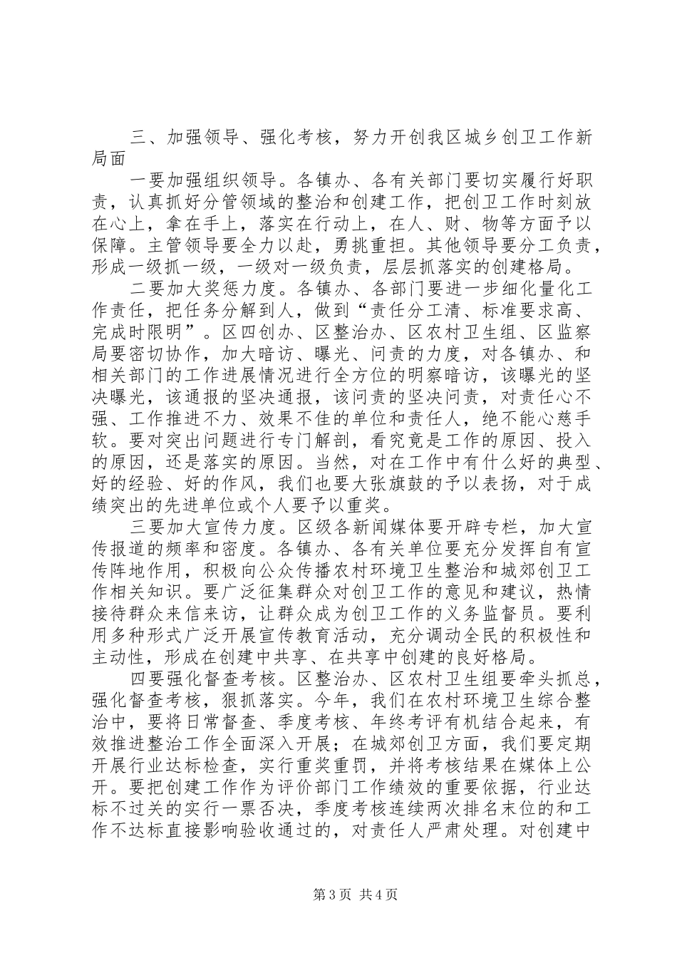 书记在城郊创卫工作会讲话发言_第3页
