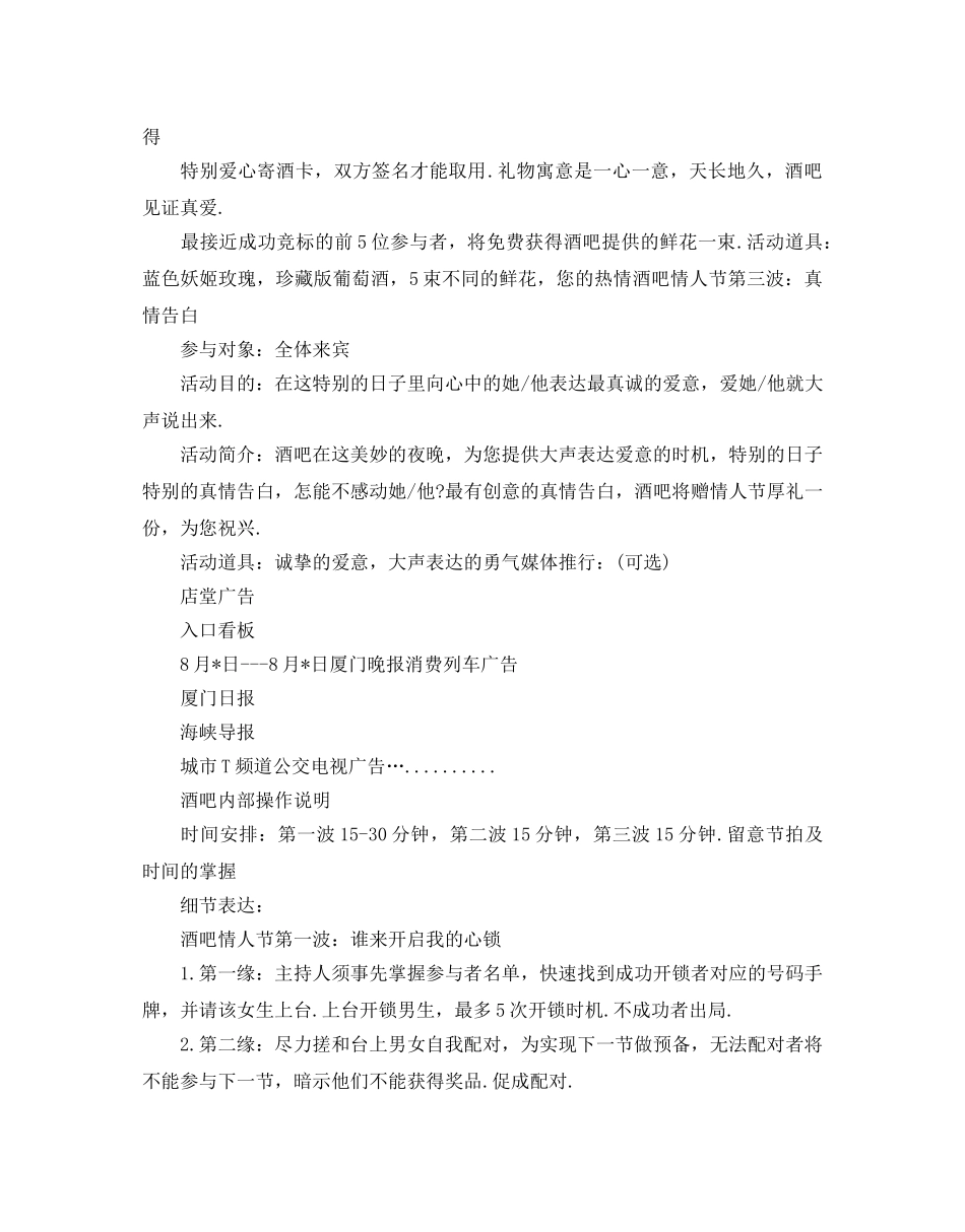 七夕活动方案 _第2页