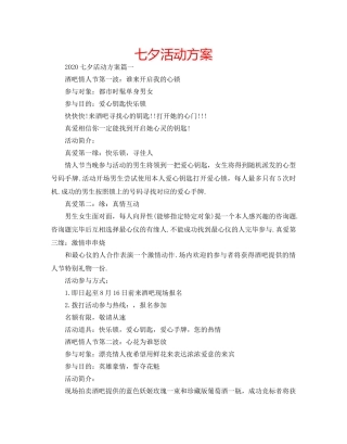 七夕活动方案 