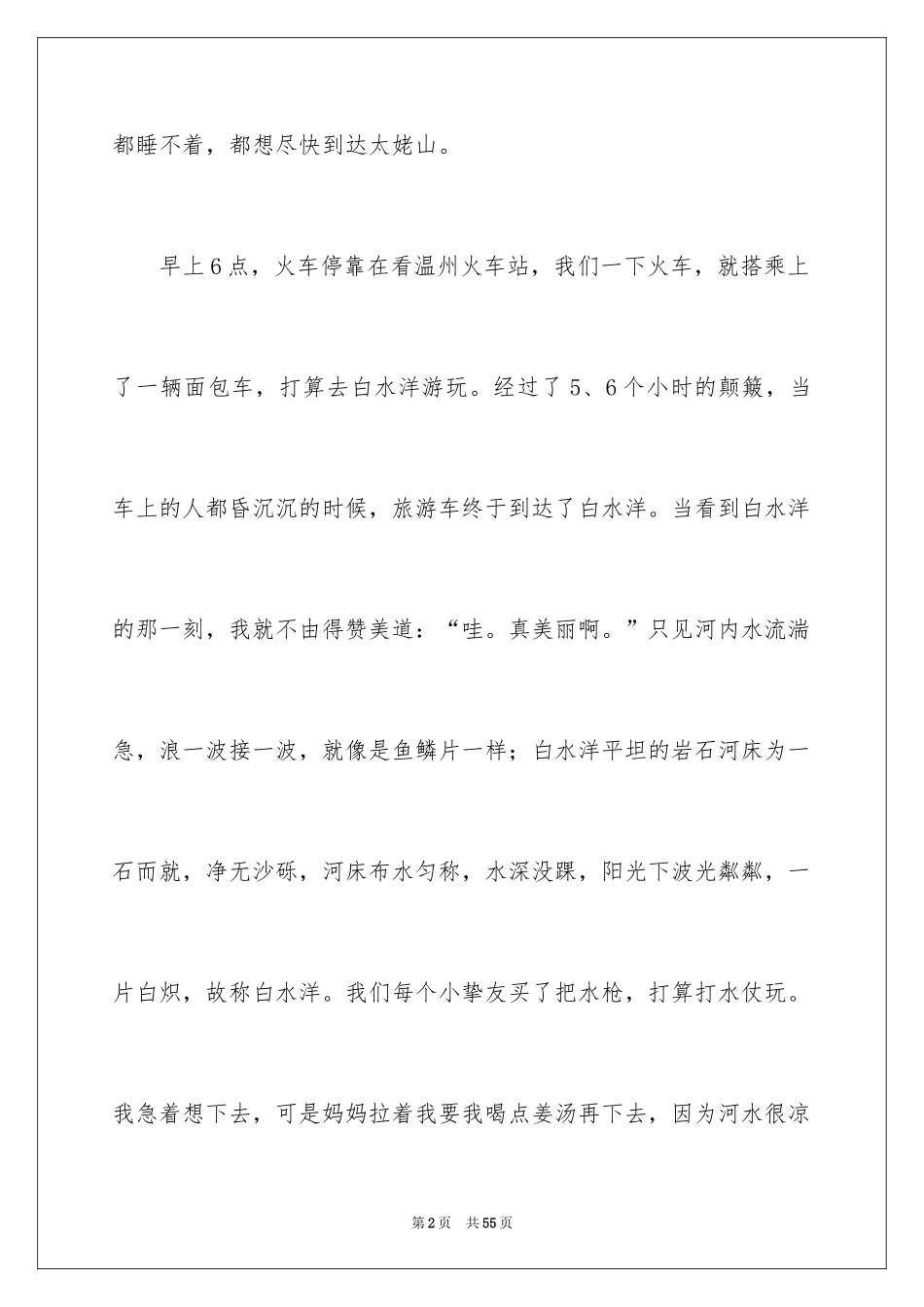 2024初中生暑假日记_6_第2页