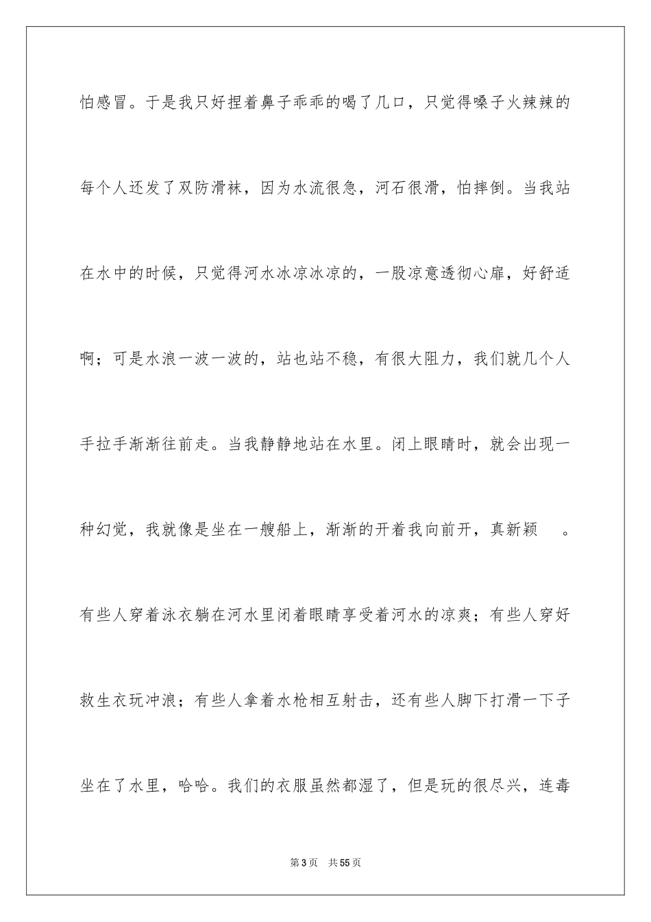 2024初中生暑假日记_6_第3页