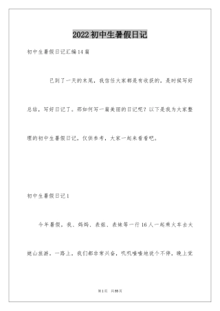 2024初中生暑假日记_6