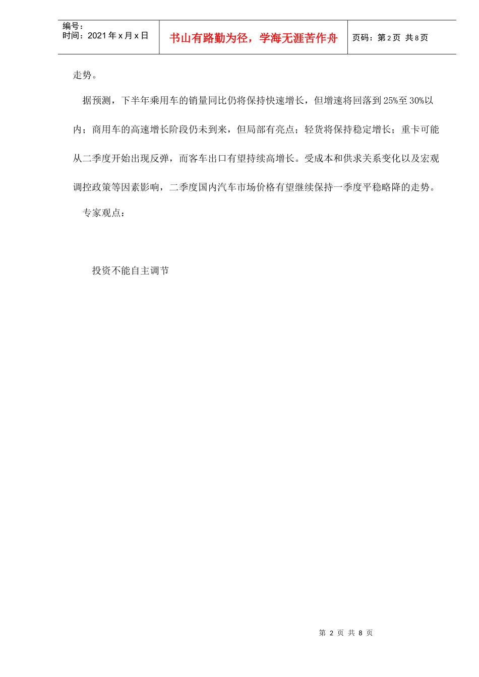 下半年车市六大预测产能过剩车价走低库存减少6(1)_第2页