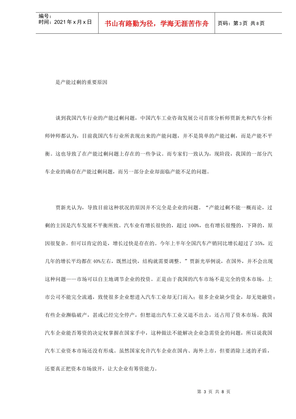 下半年车市六大预测产能过剩车价走低库存减少6(1)_第3页