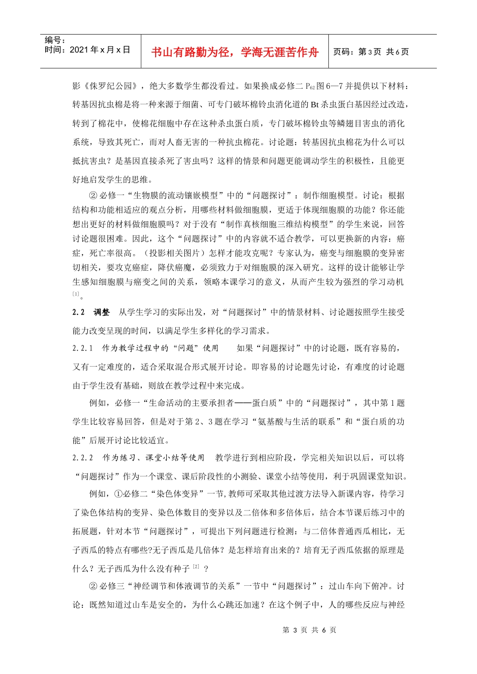 张树虎：高中生物新教材“问题探讨”栏目应用策略_第3页