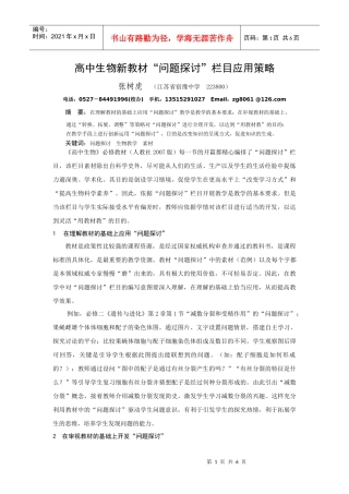 张树虎：高中生物新教材“问题探讨”栏目应用策略