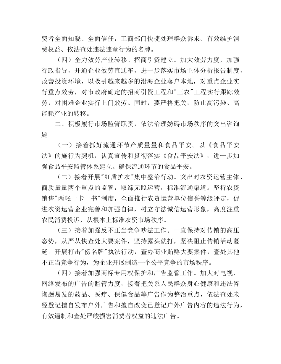 全市工商行政管理工作参考计划范文 _第2页