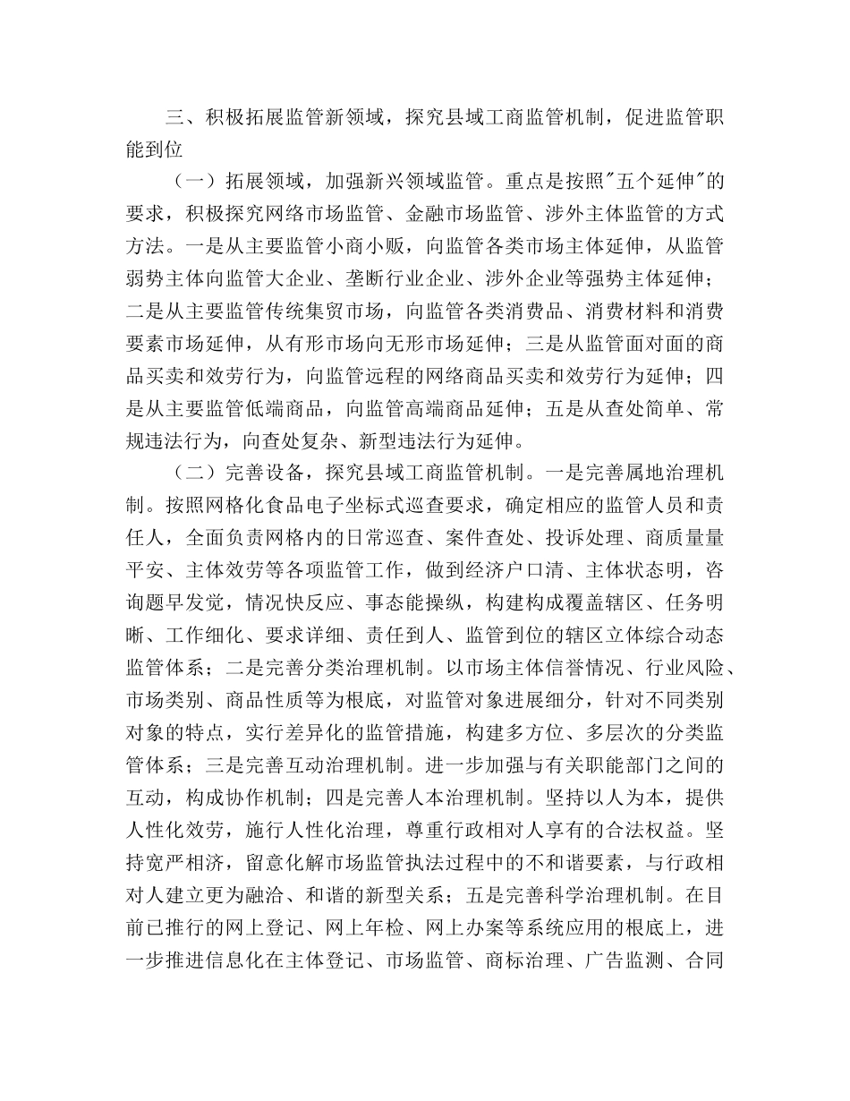 全市工商行政管理工作参考计划范文 _第3页