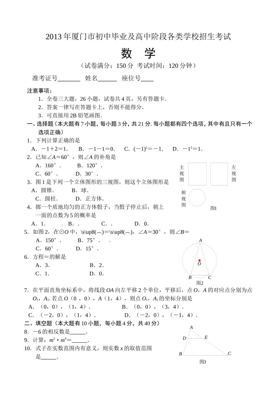 2013厦门中考数学试题(含答案)_第1页