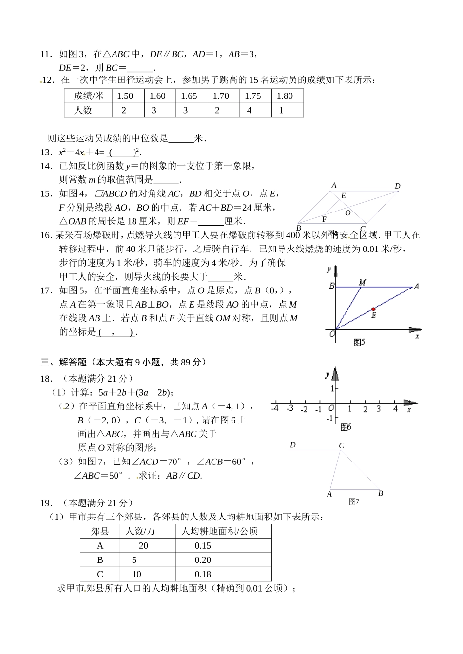 2013厦门中考数学试题(含答案)_第2页