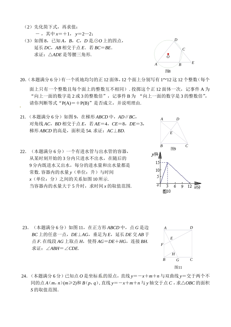 2013厦门中考数学试题(含答案)_第3页