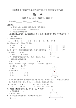 2013厦门中考数学试题(含答案)
