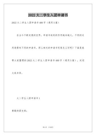 2024大二学生入团申请书_11