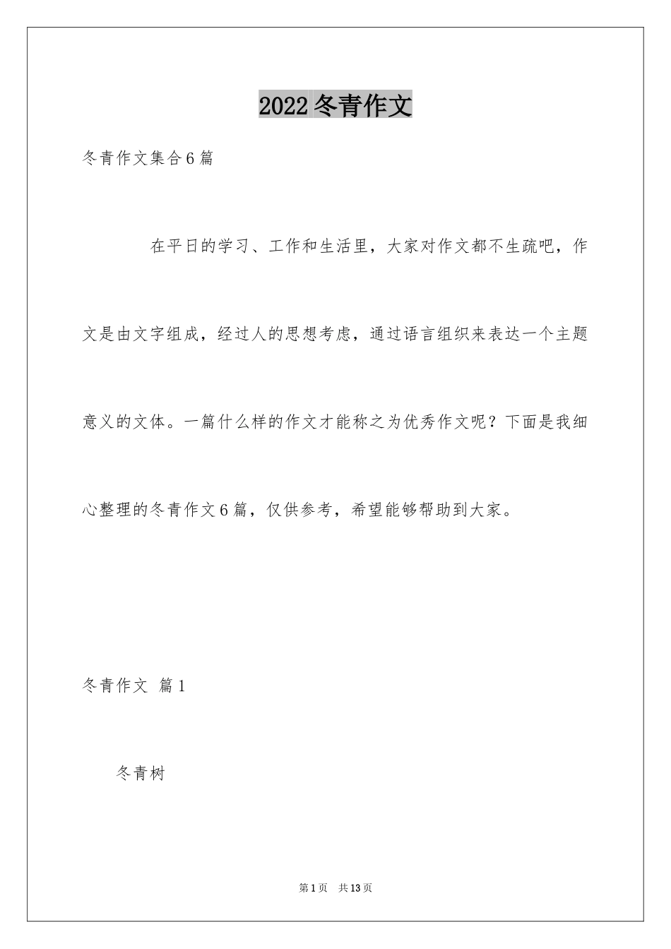 2024冬青作文_184_第1页