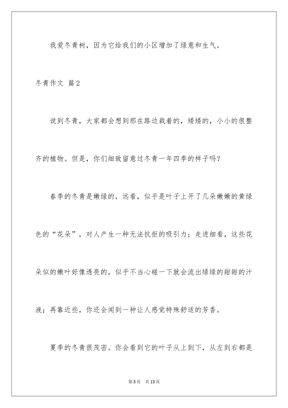 2024冬青作文_184_第3页