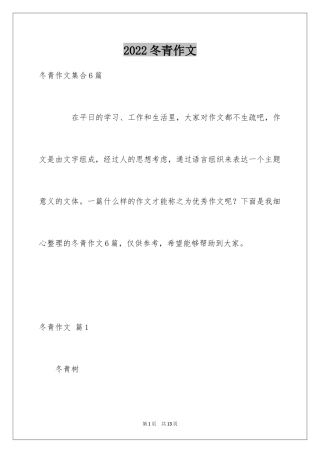 2024冬青作文_184