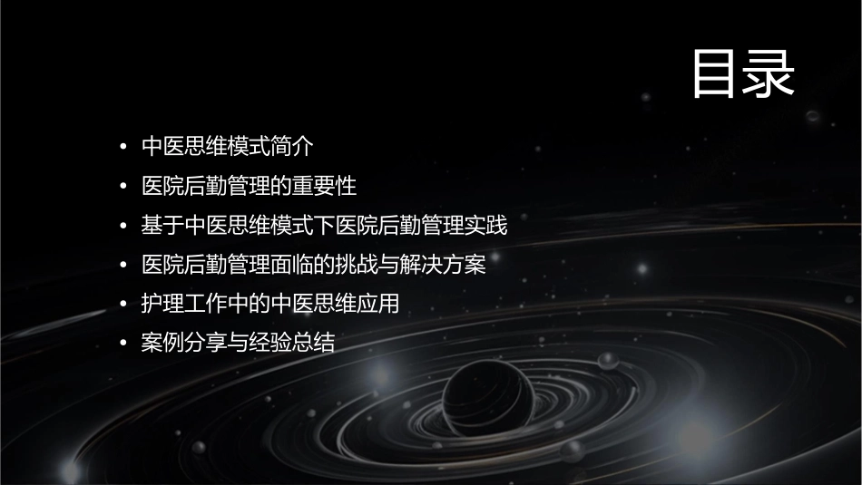 基于中医思维模式下医院后勤管理思考护理课件_第2页