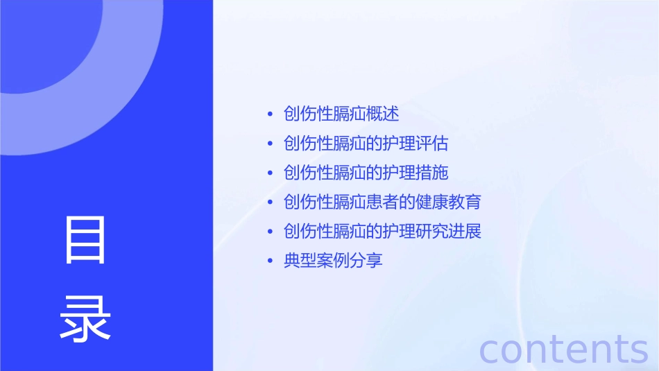 创伤性膈疝查房护理课件_第2页