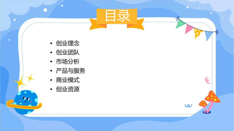 创业必备的基本条件课件_第2页