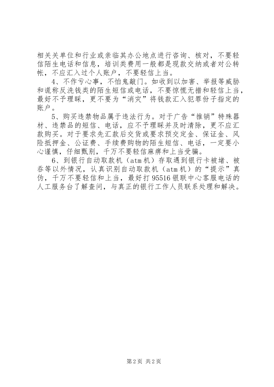 预防电信诈骗宣传标语_第2页