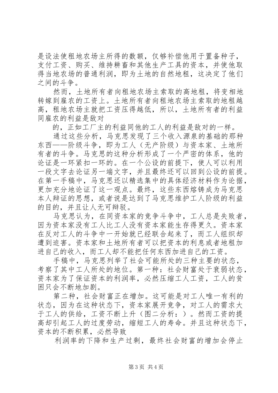 学习马克思经典著作体会心得_第3页