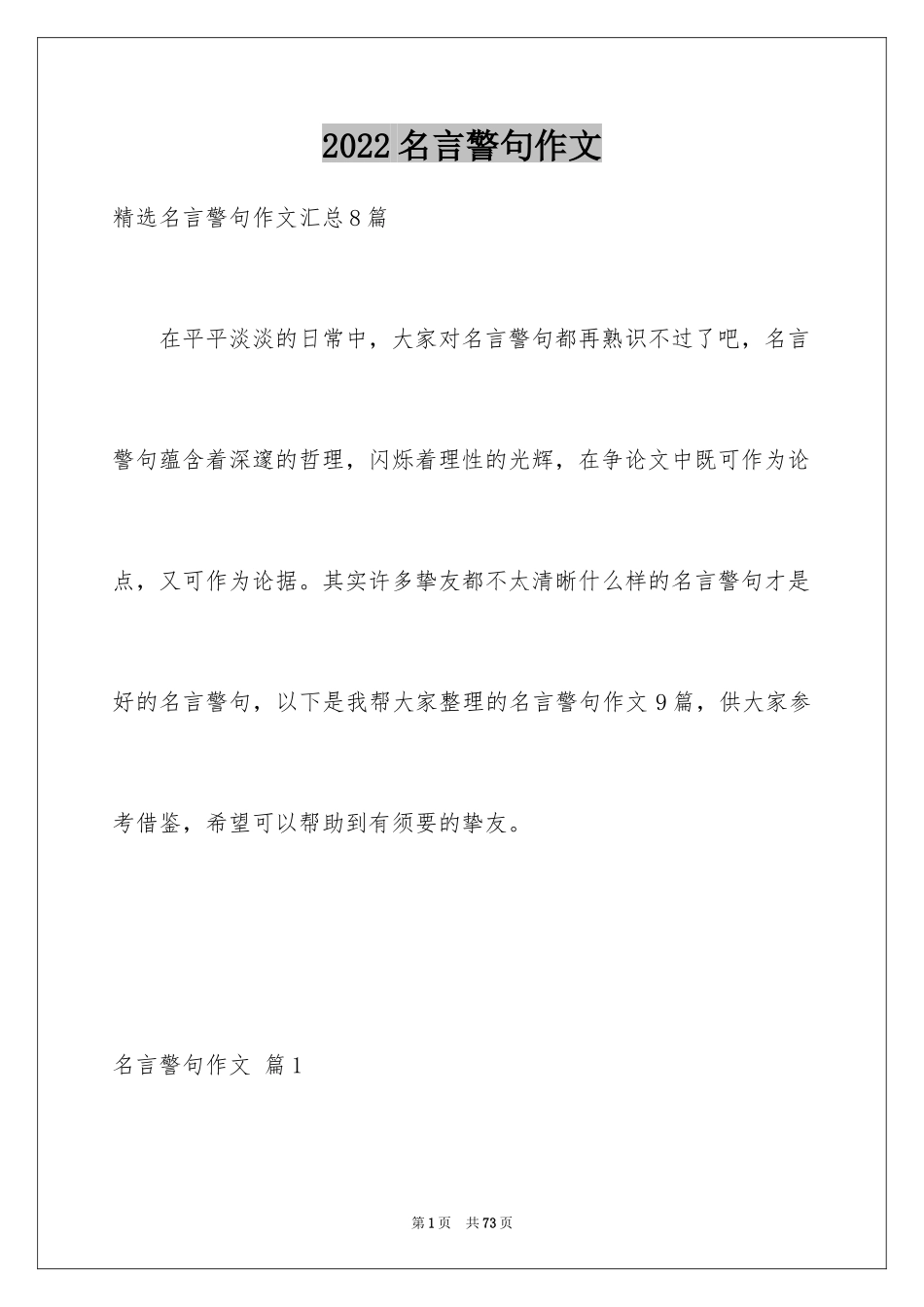 2024名言警句作文_7_第1页