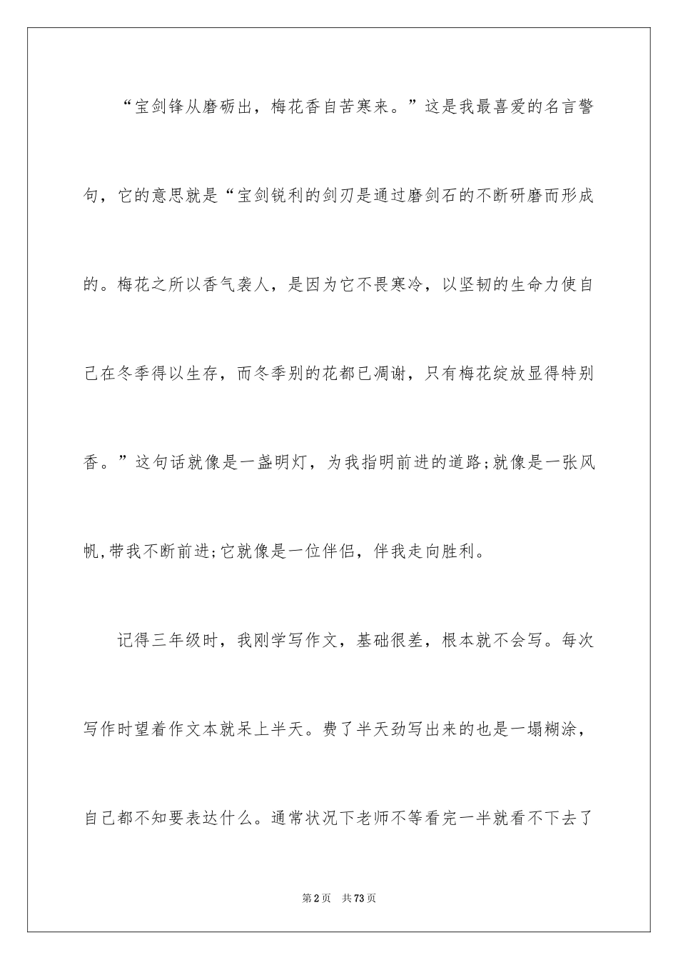 2024名言警句作文_7_第2页