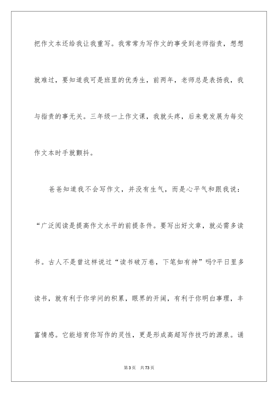 2024名言警句作文_7_第3页