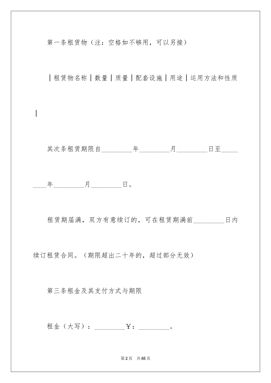 2024出租合同_8_第2页