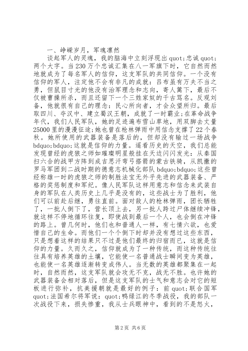 争做四有军人体会心得3篇_第2页