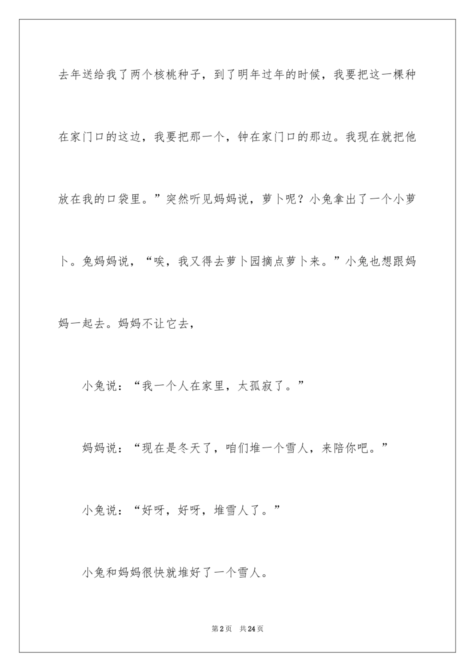 2024《雪孩子》读书心得_第2页