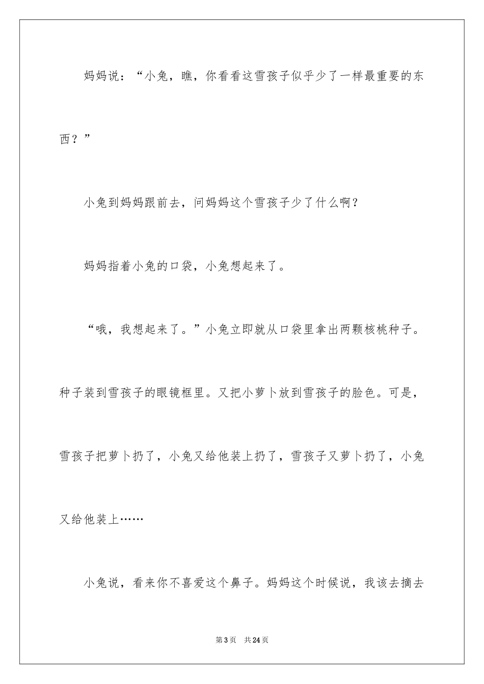 2024《雪孩子》读书心得_第3页