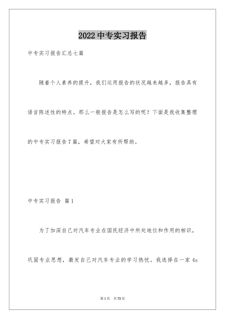 2024中专实习报告_5_第1页