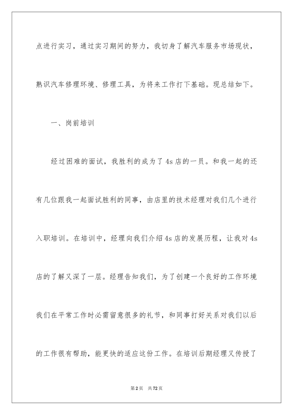 2024中专实习报告_5_第2页